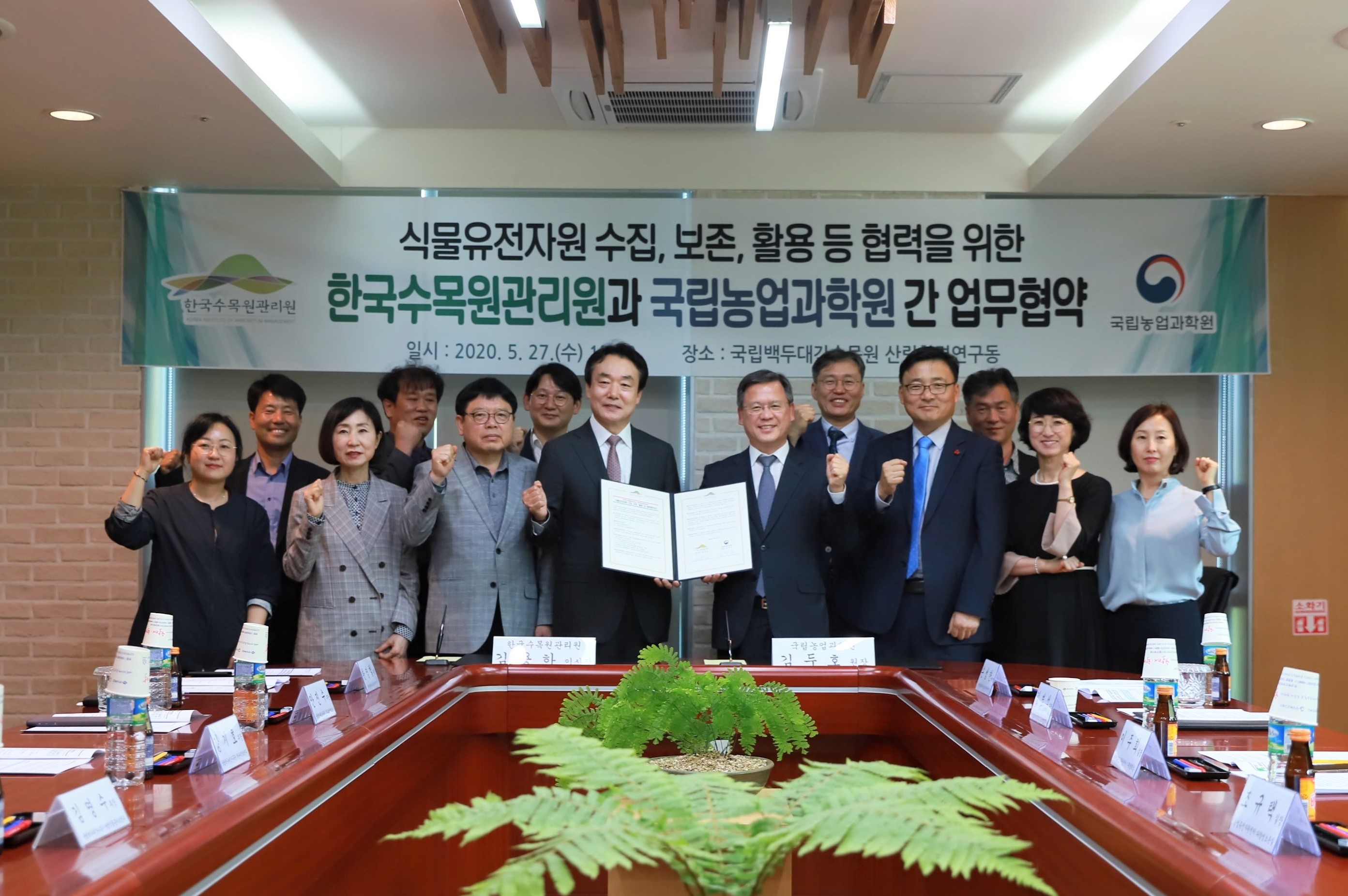 ['20.5.27] 한국수목원관리원과 국립농업과학원 간 MOU 체결